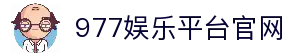 977娱乐注册|977娱乐平台-未来享受生活